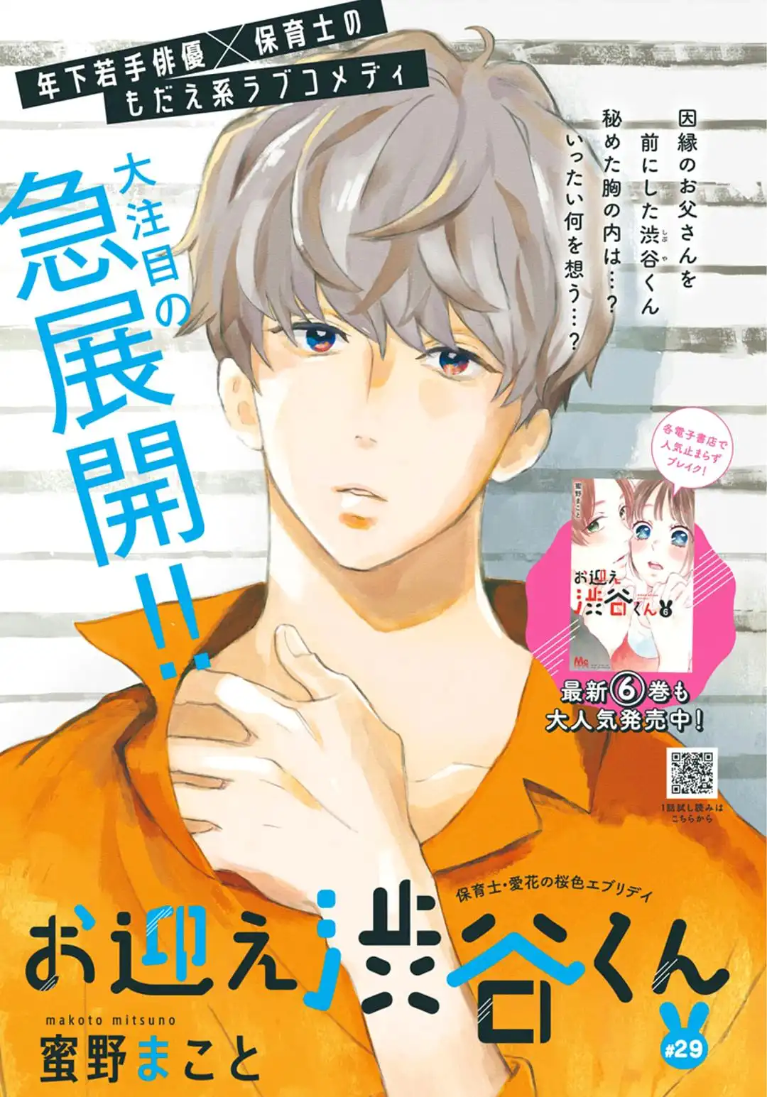 Omukae Shibuya-kun Chapter 29 2